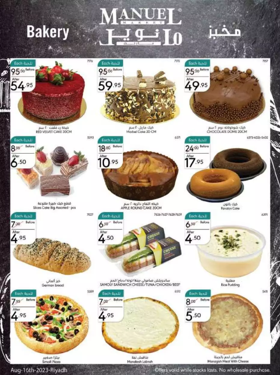 العودة إلى المدارس 16 أغسطس - مانويل الرياض