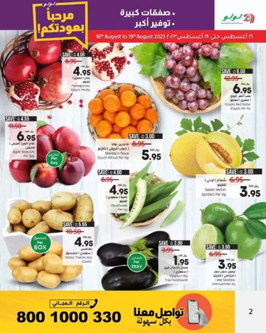 big deals august 16 - lulu riyadh