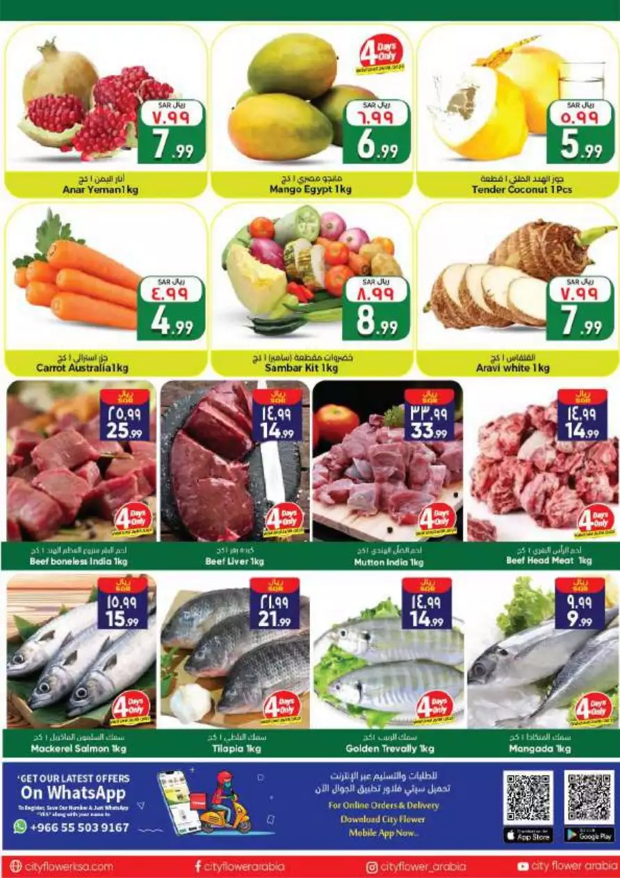 crazy deals 23 august - city flower hail
