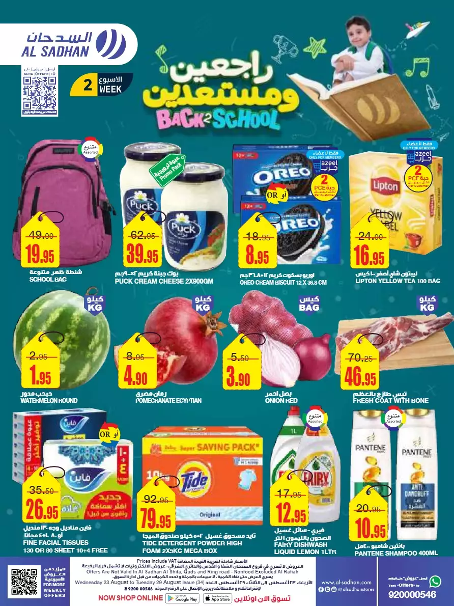 return to school on august 23 - al-sadhan