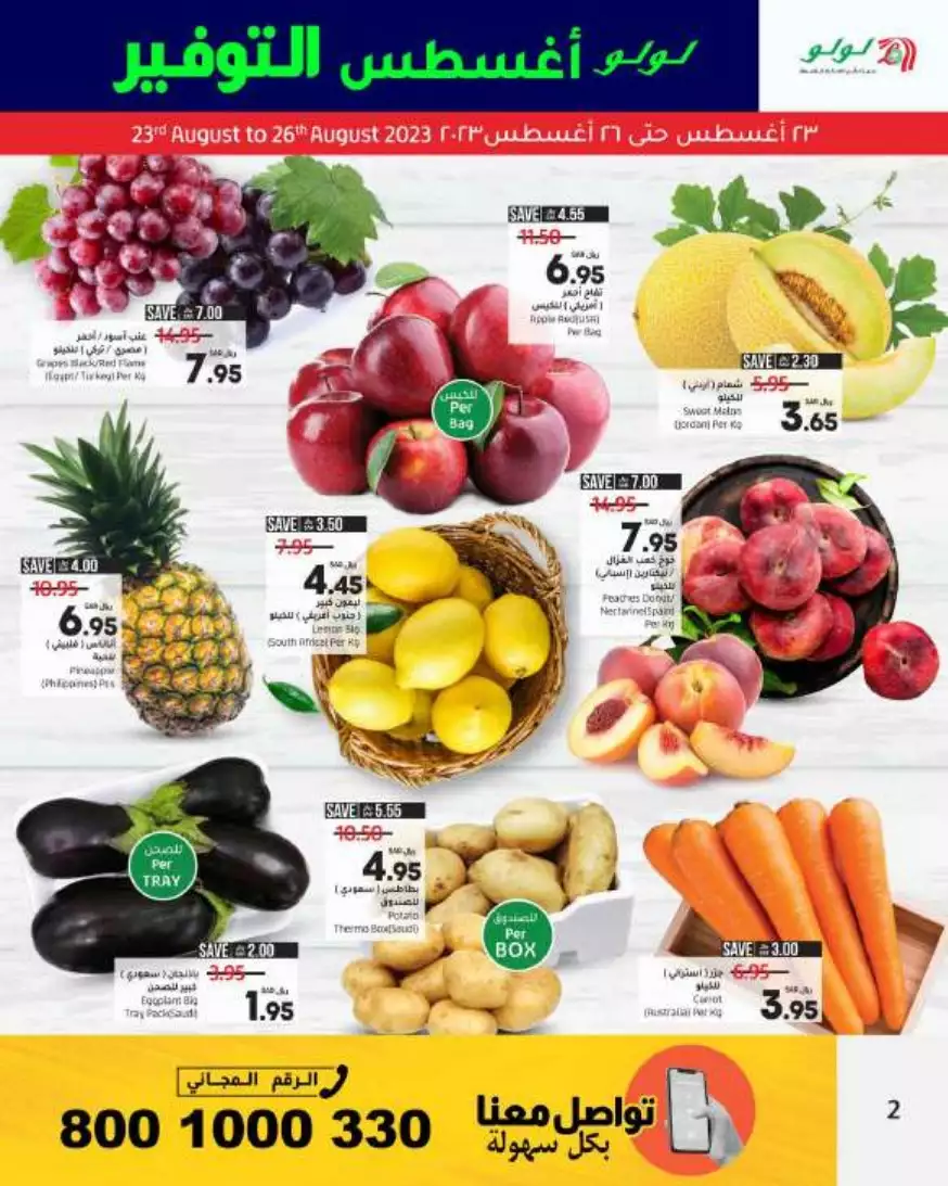 big deals august 23 - lulu riyadh