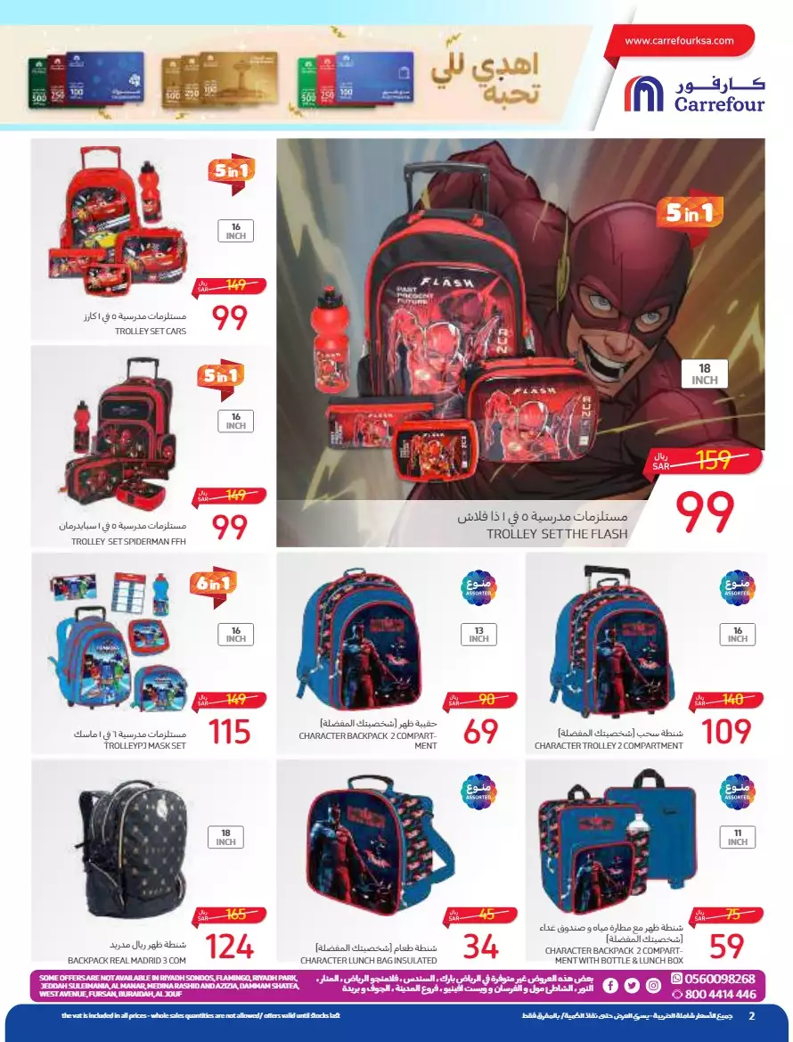 the return to school on august 23 - carrefour