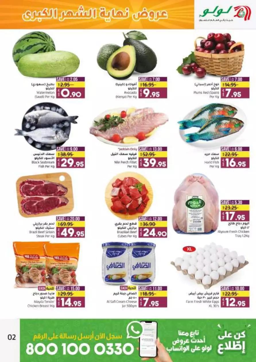 end of the month mega offers 27th august - lulu jeddah & tabuk