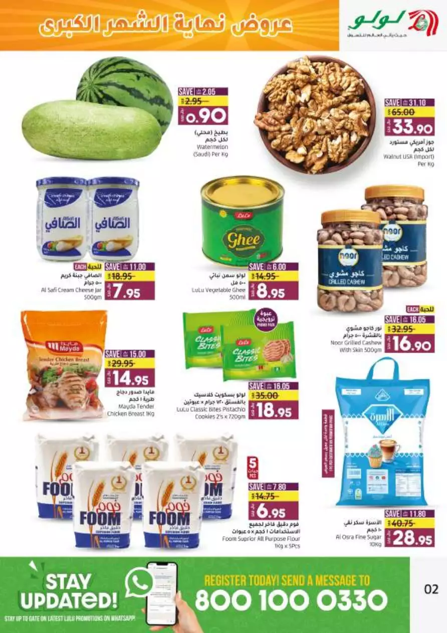 end of the month mega offers 27th august - lulu dammam