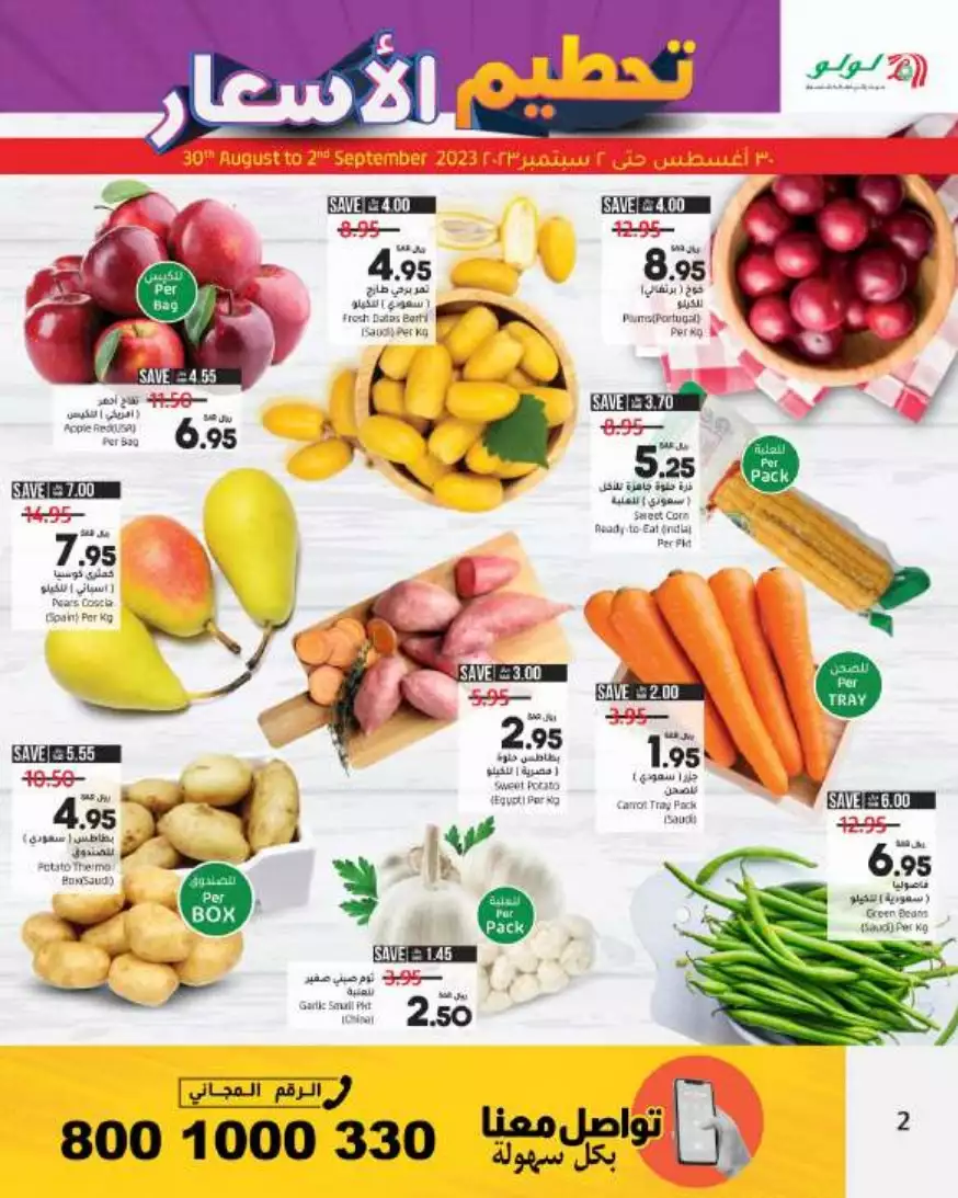 great prices 30 aug – lulu riyadh