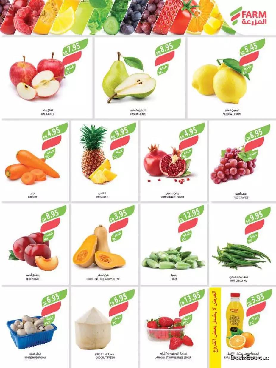 summer offers 6th september - al mazraa markets riyadh