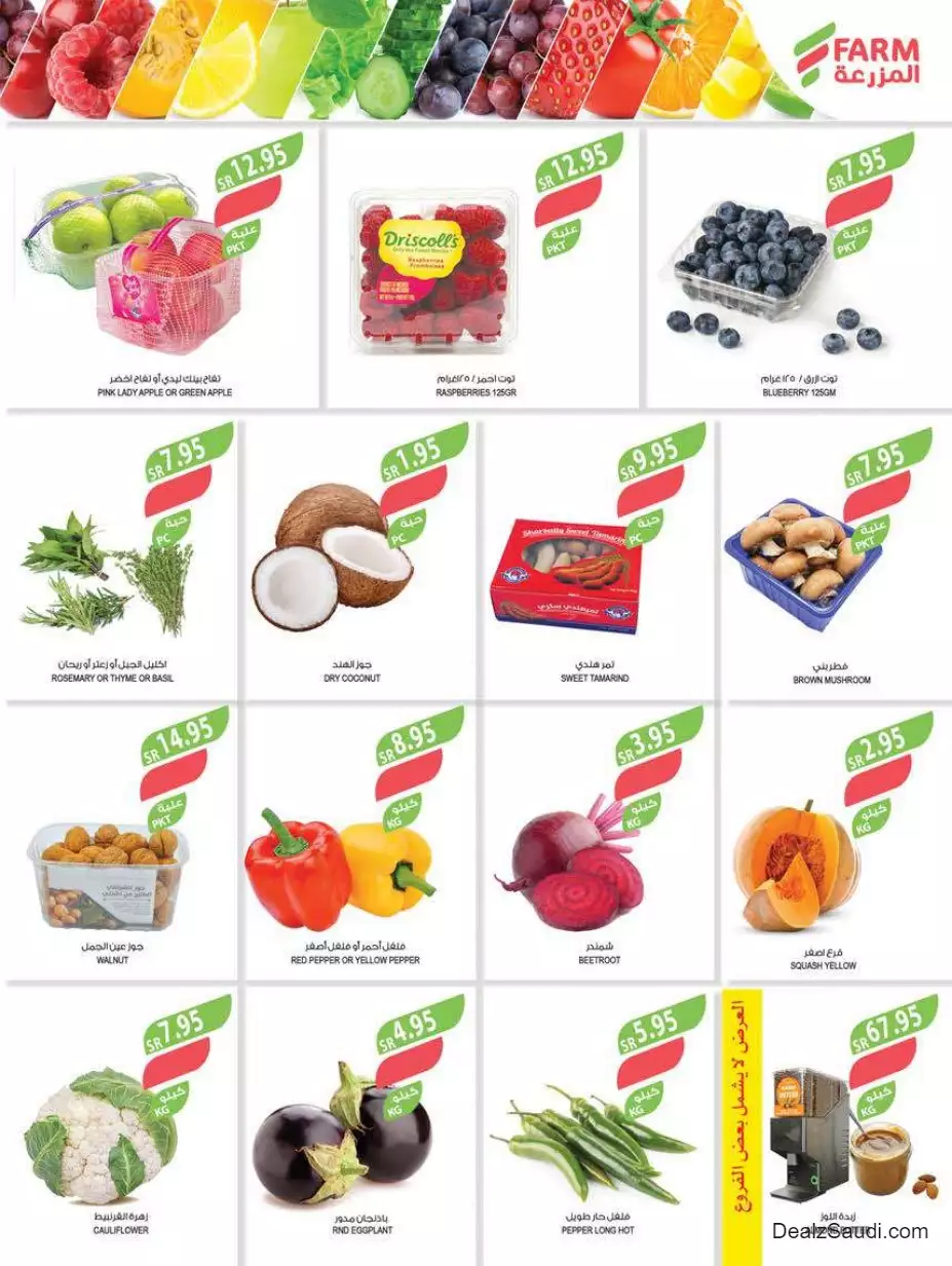 national day offers september 13 - mazraa markets riyadh