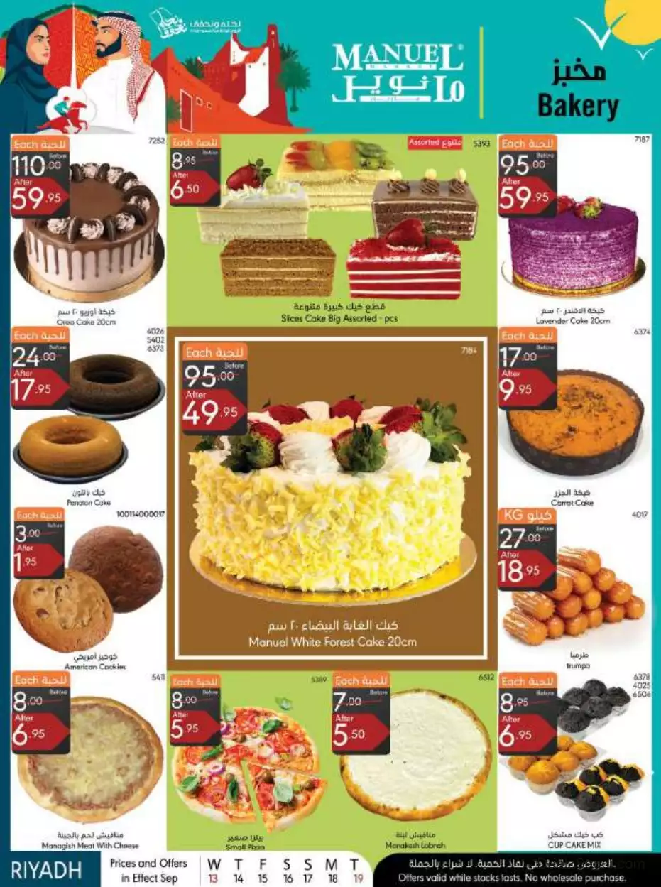 national day offers september 13 - manuel riyadh