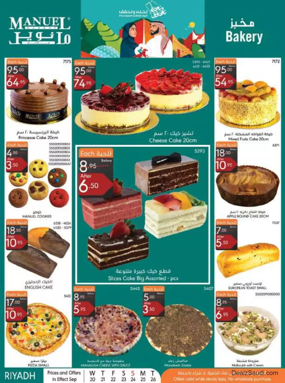 national day offers september 20 - manuel riyadh
