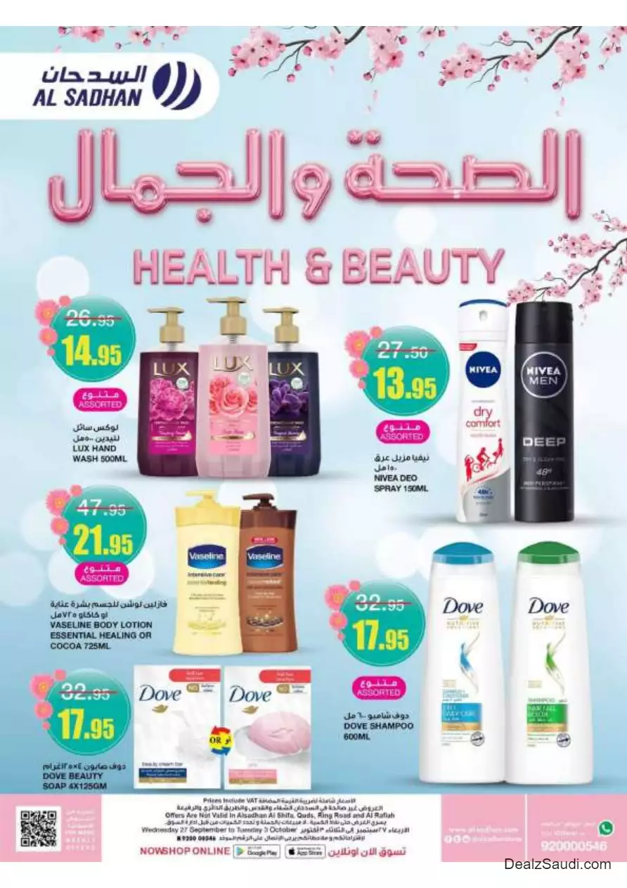 health and beauty 27 september - al-sadhan