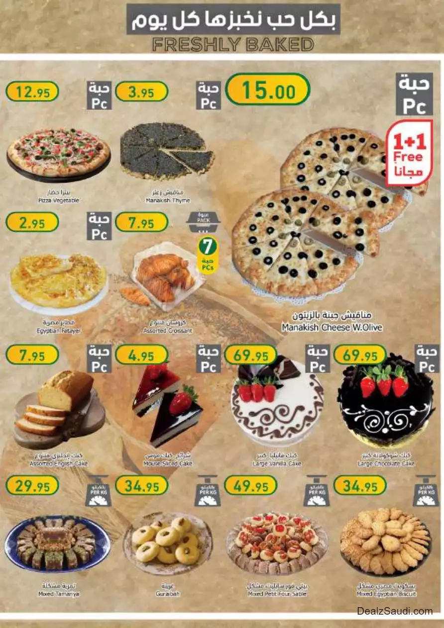 best offers october 25 - al-raya
