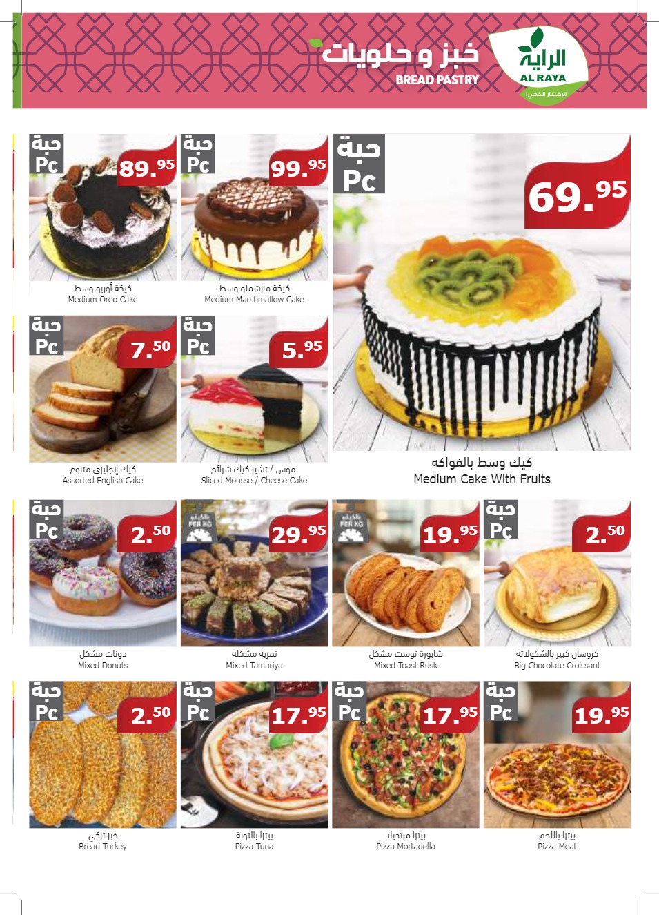 al raya ksa offers may 1, 2024
