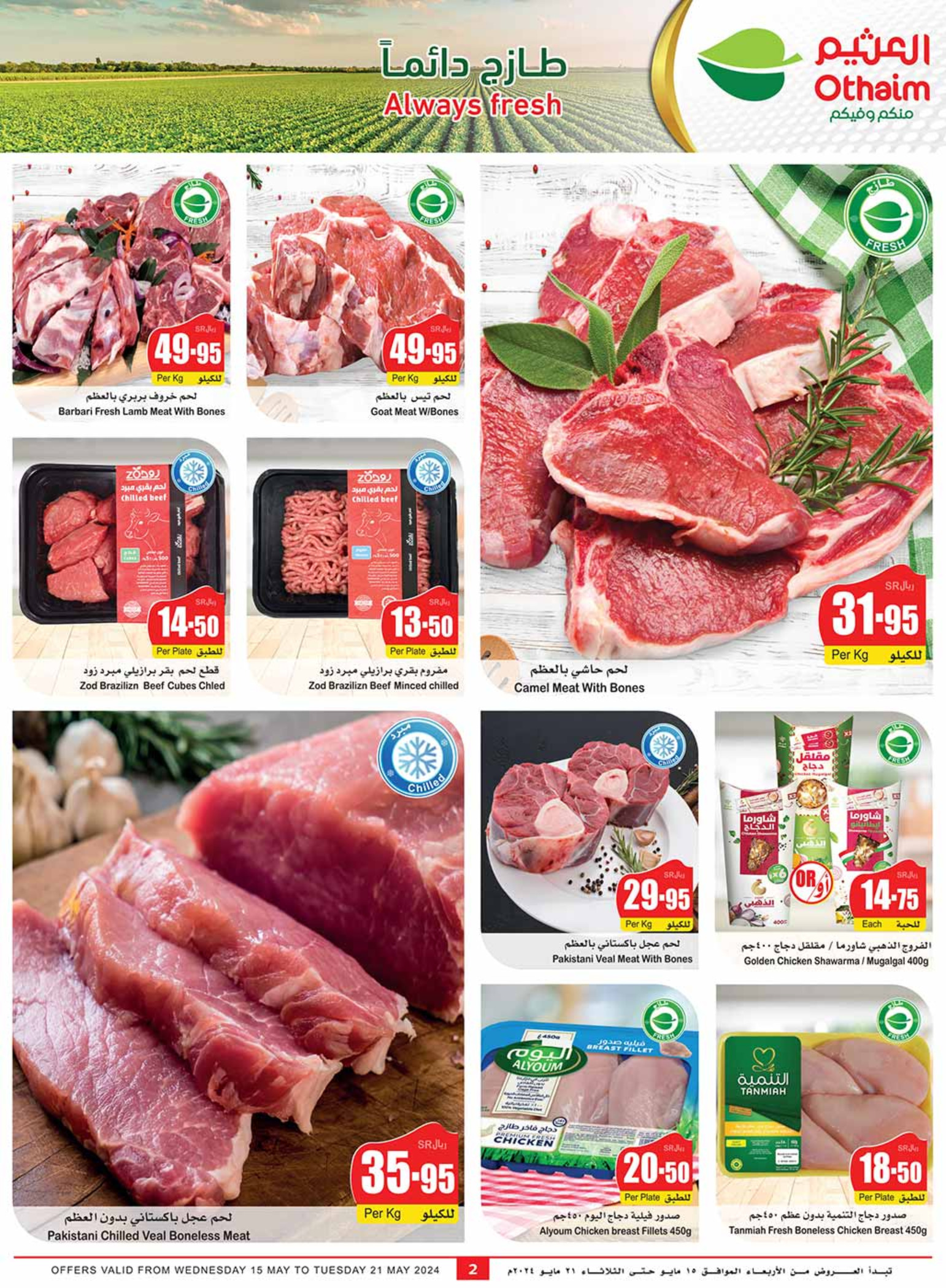 al othaim markets ksa offers may 15, 2024