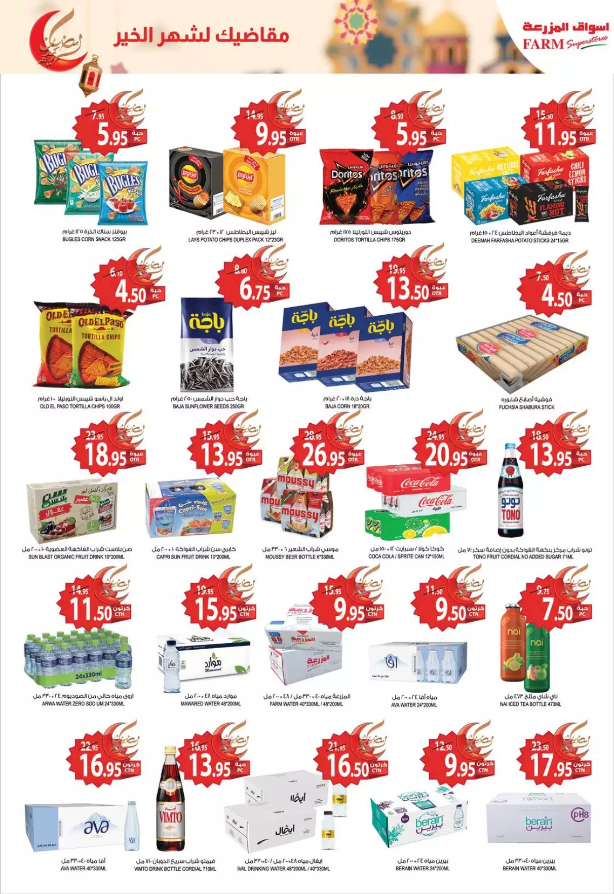 your groceries for the month of goodness, march 23 - al mazraa markets