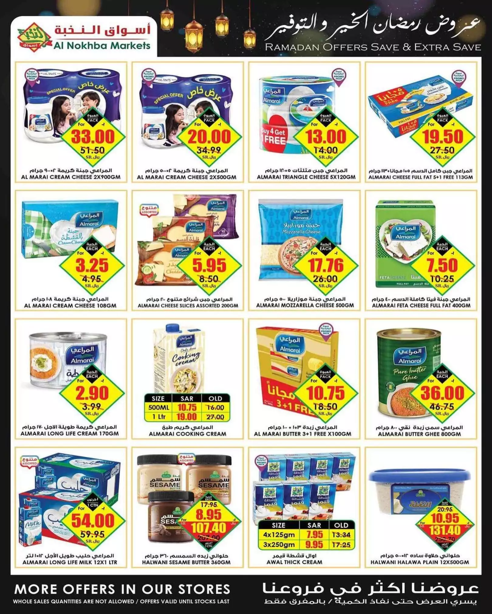 ramadan offers 26 march - al-nakheel