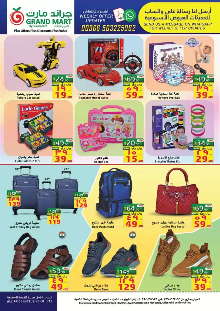 ramadan kareem 22 march - grand mart