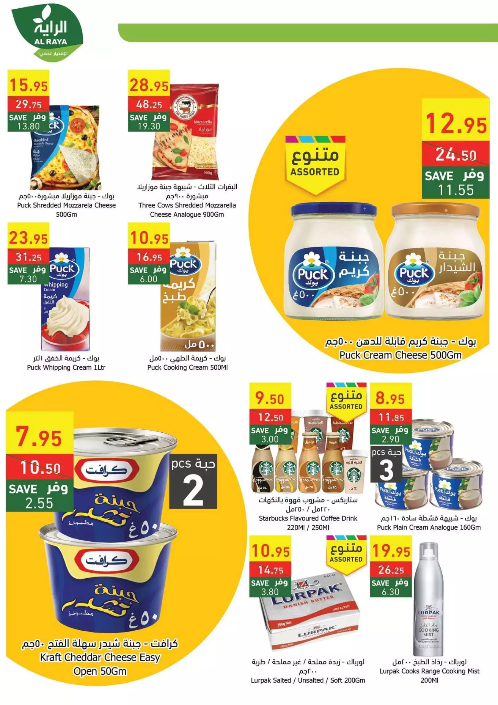 عروض الأسبوع 27 سبتمبر - العثيم الرياض