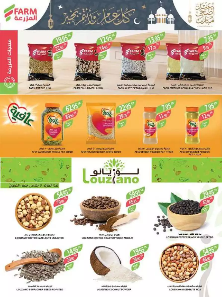 great offers 1 november - city flower riyadh