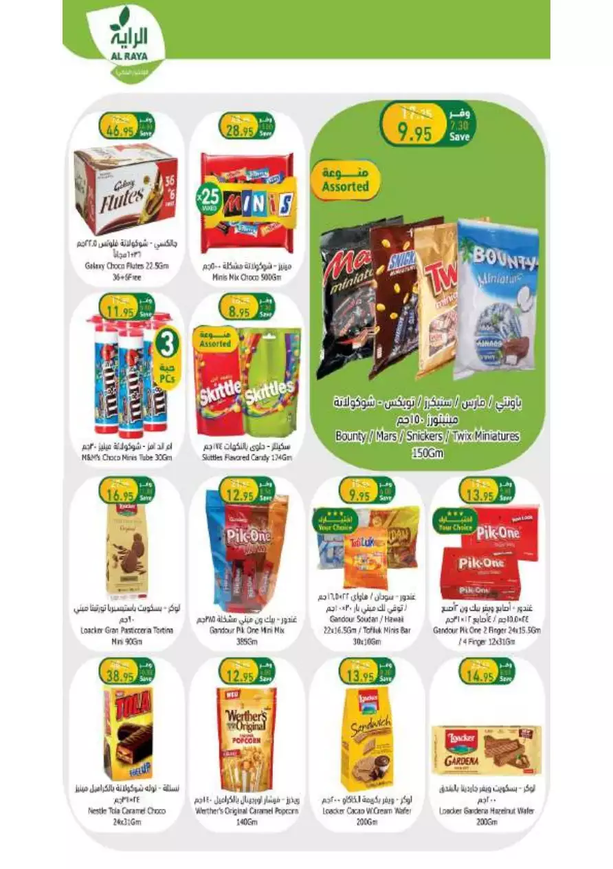 special offers july 5 - al-raya