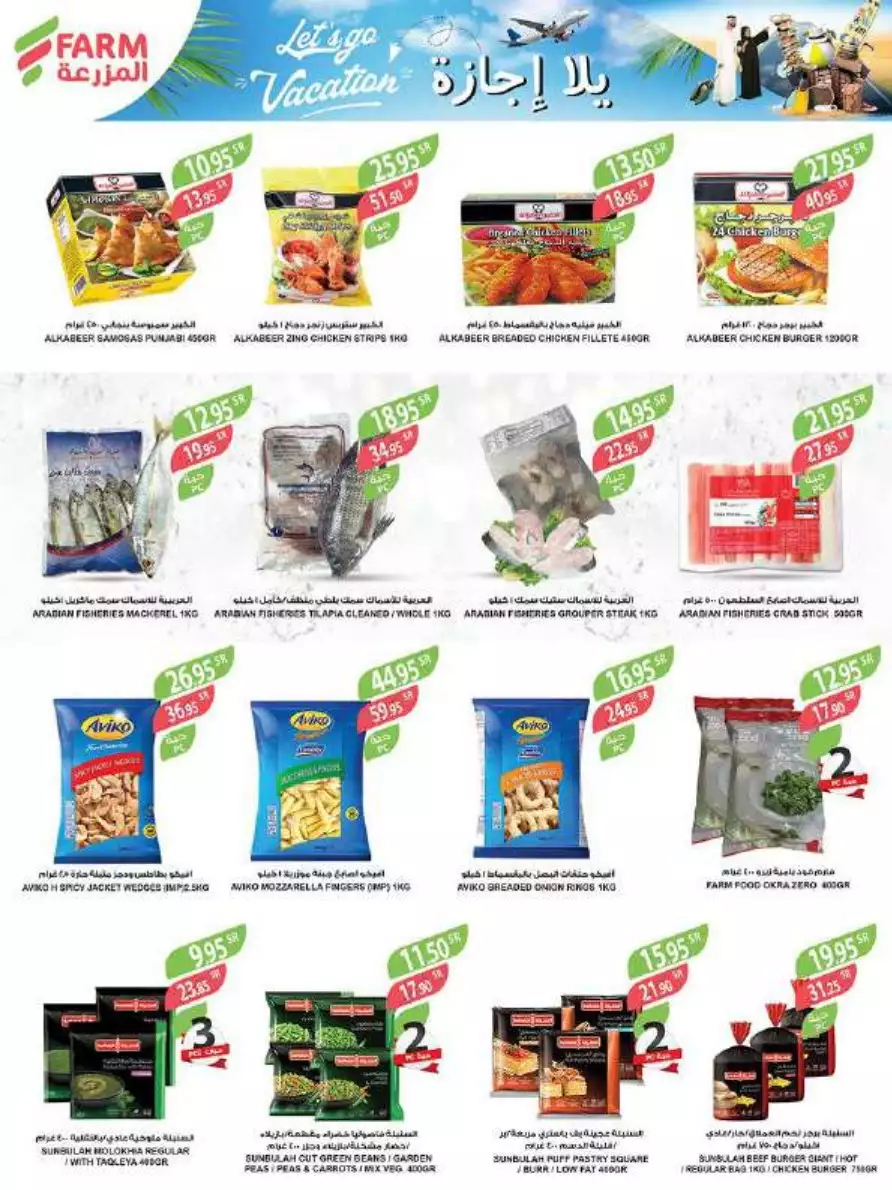 weekly offers july 5 - mazraa markets jeddah