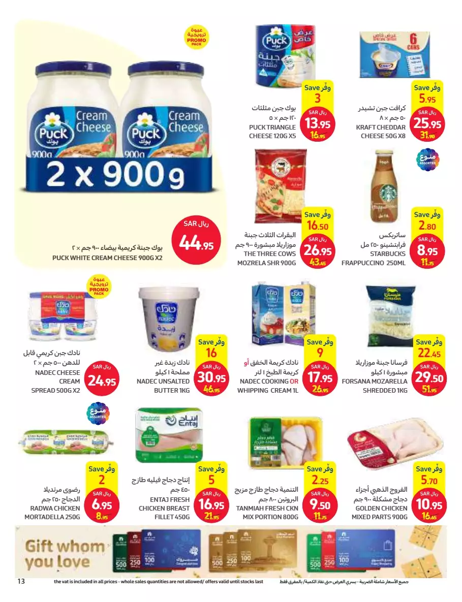 summer sale - carrefour