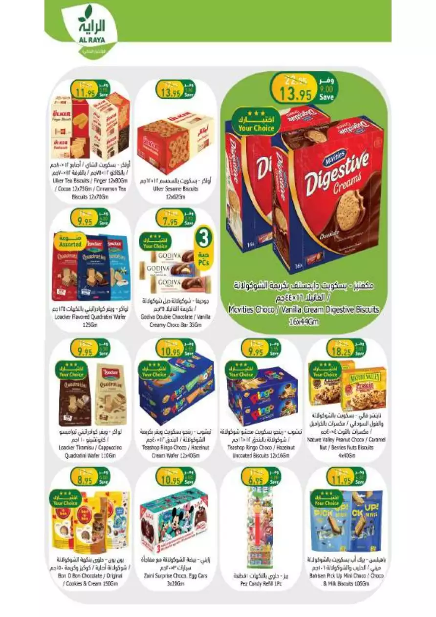 best offers july 12 - al-raya
