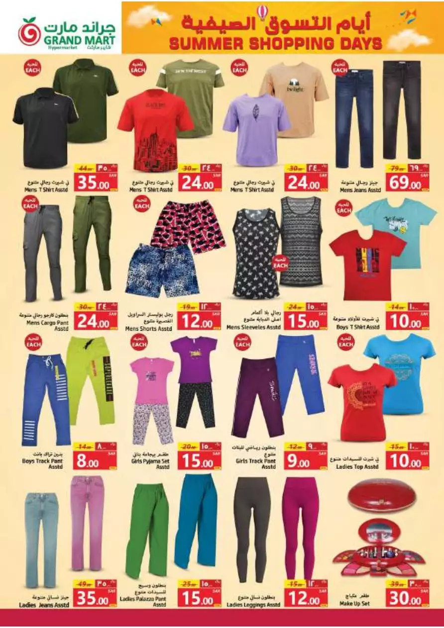 summer shopping days 12 july - grand mart