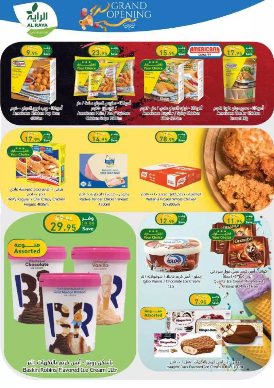 end of month offers 26 july - al-raya