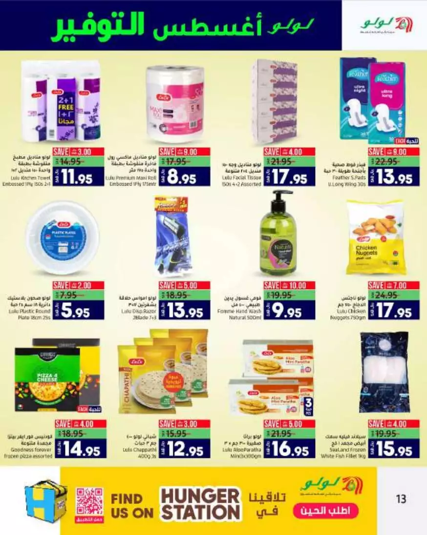 august savings 2nd august - lulu riyadh