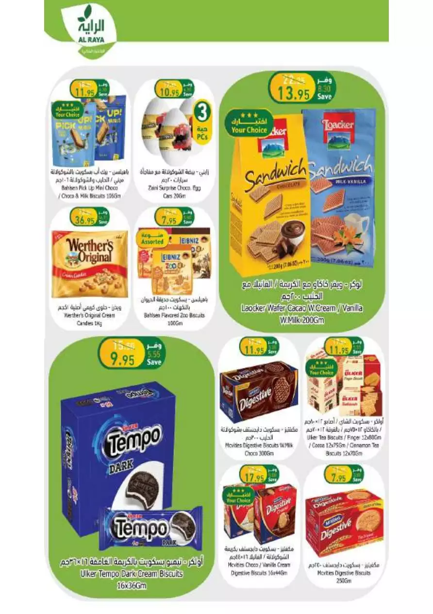 best offers 9 august - al-raya