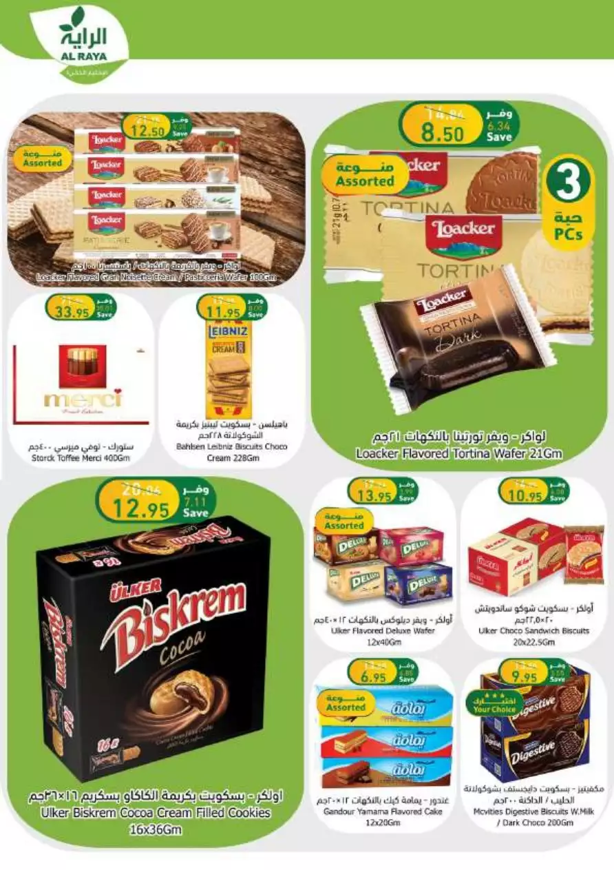 best offers on august 16 - al-raya