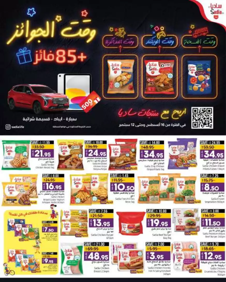 big deals august 16 - lulu riyadh