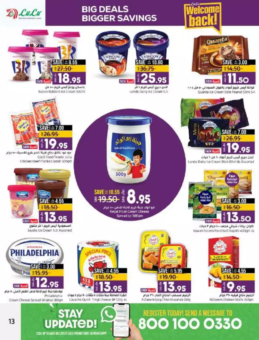 big deals august 16 - lulu dammam