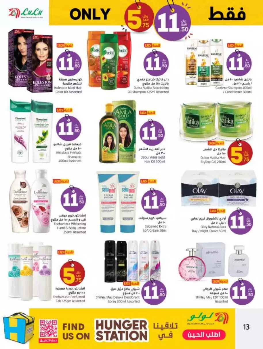 great offers on august 23 - lulu jeddah & tabuk