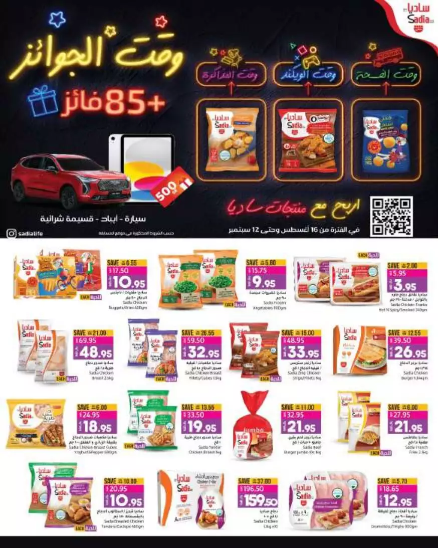 great prices 30 aug – lulu riyadh