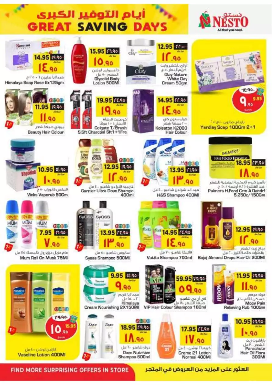 great savings days august 30 - nesto shaqra & ar rass & majmaah & al kharj