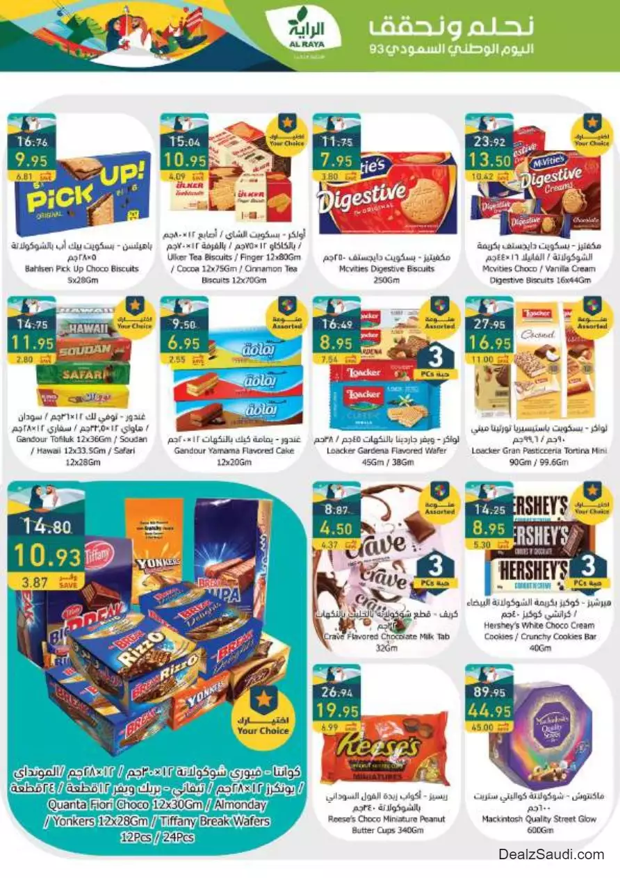 savings offers september 20 - al-raya