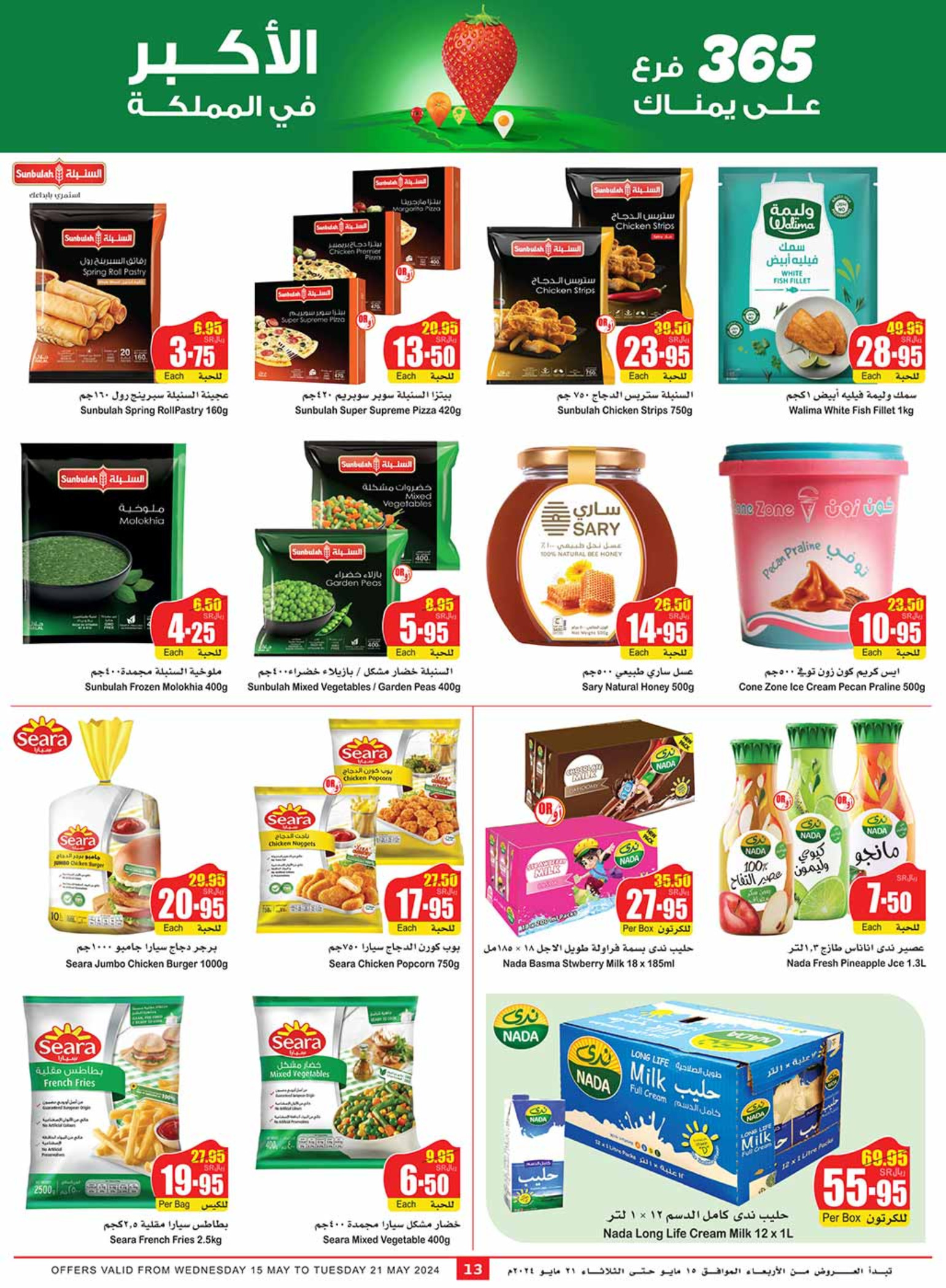 al othaim markets ksa offers may 15, 2024