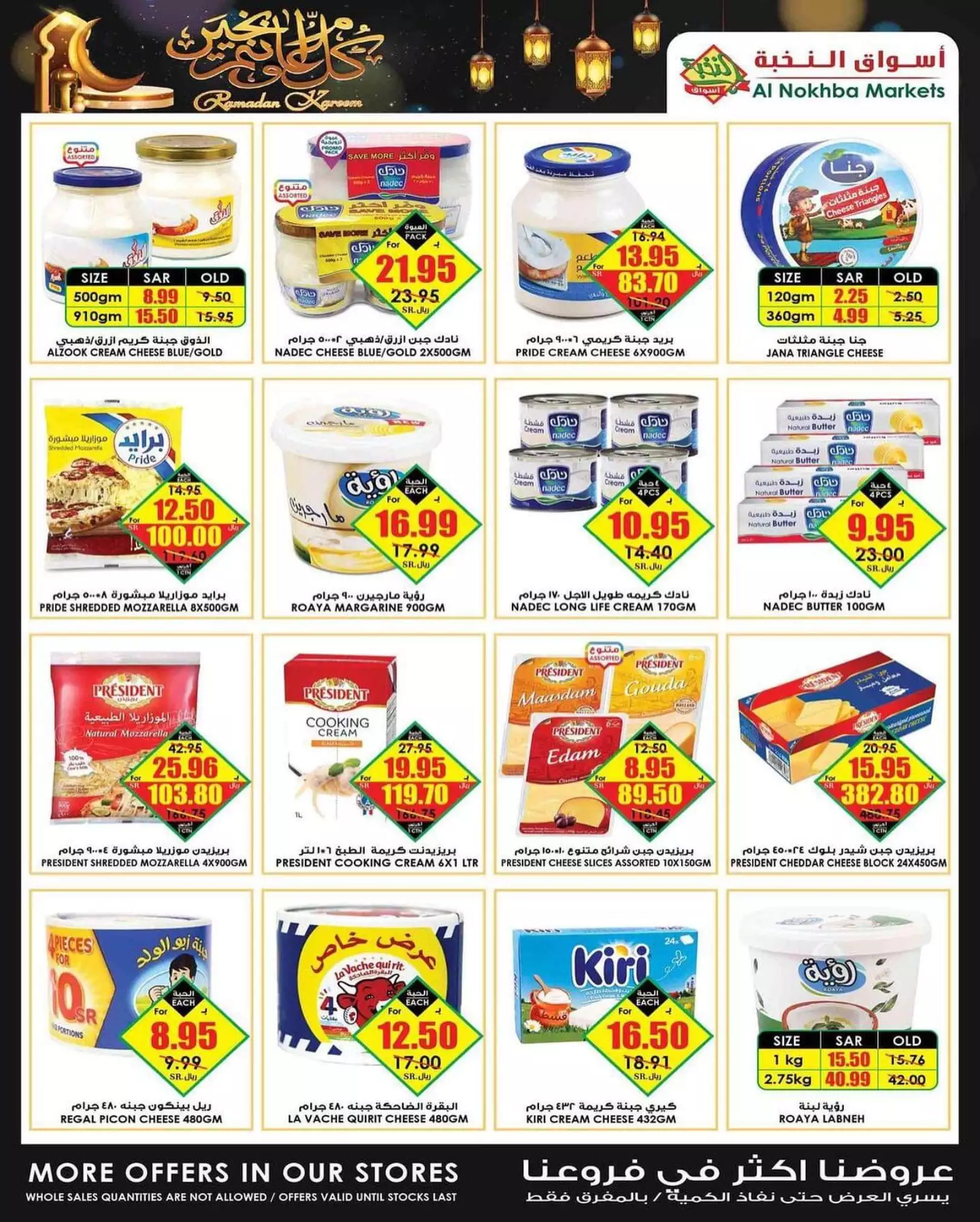 ramadan offers 26 march - al-nakheel