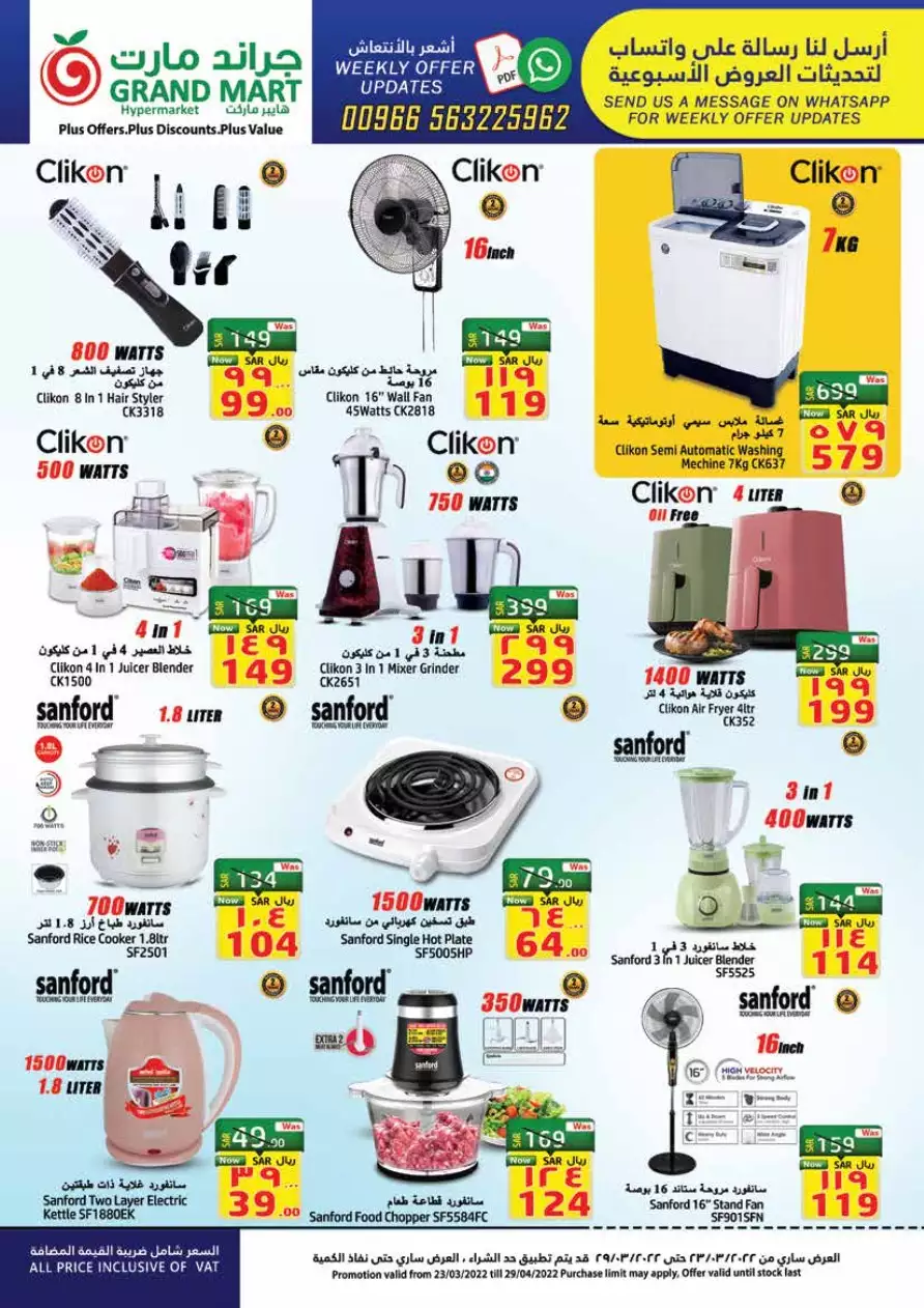 ramadan kareem 22 march - grand mart