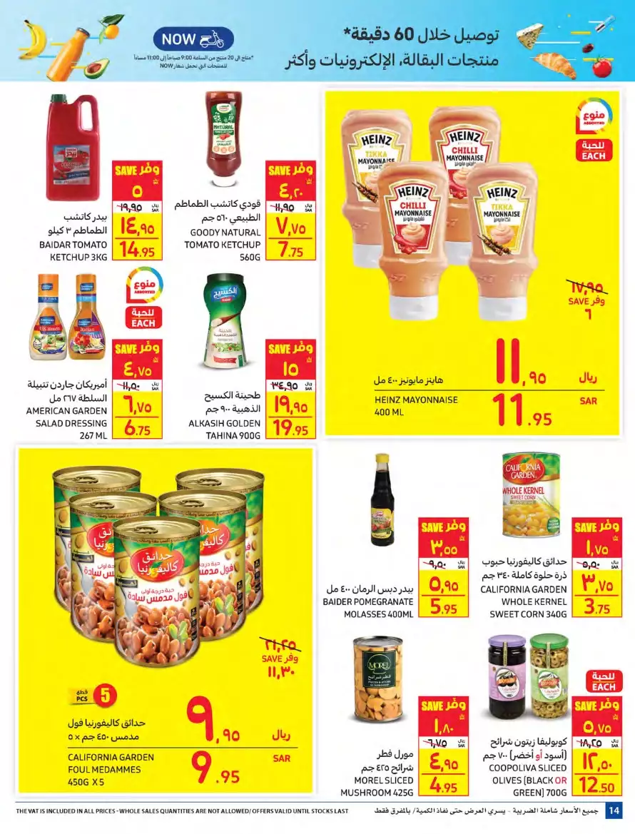carrefour saudi arabia offers in all branches