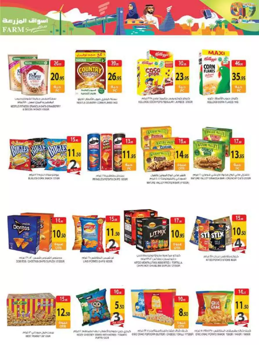 great days offers october 4 - city flower al jubail