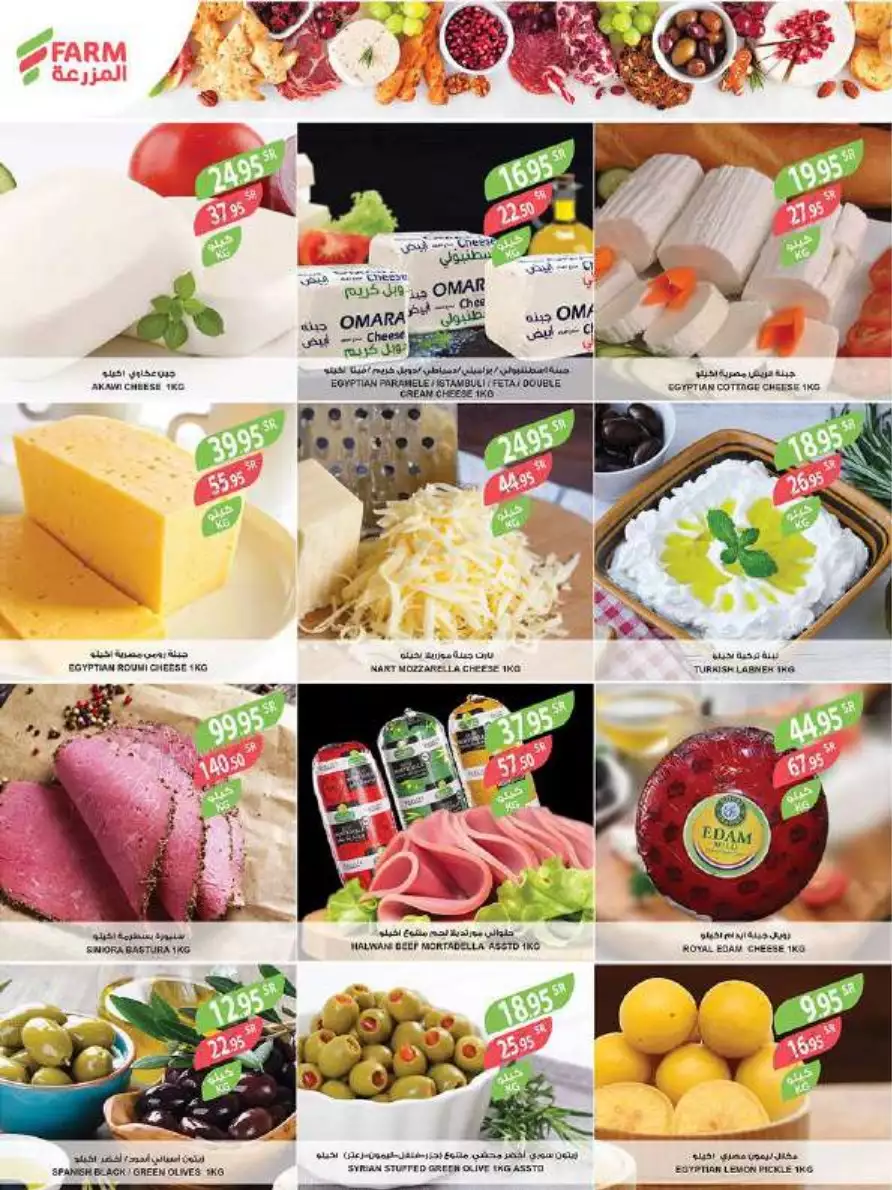 great offers 1 november - city flower riyadh