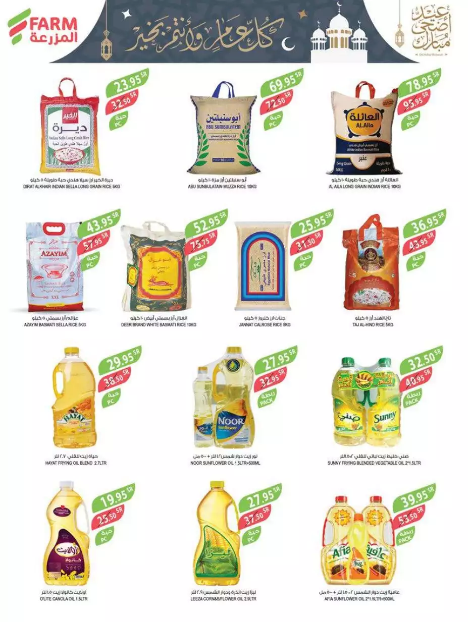 great offers 1 november - city flower sakaka