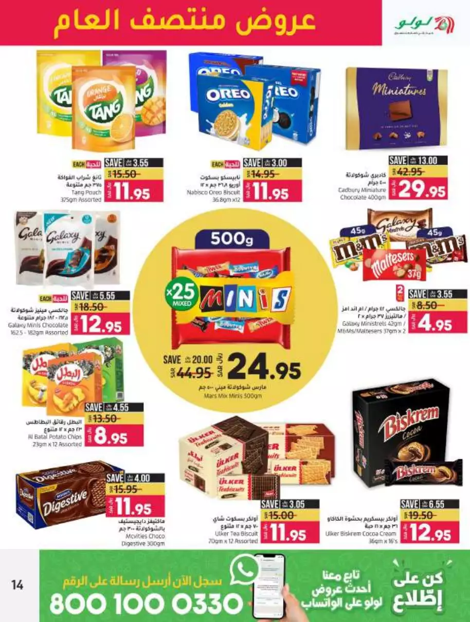 mid-year offers july 5 - lulu jeddah
