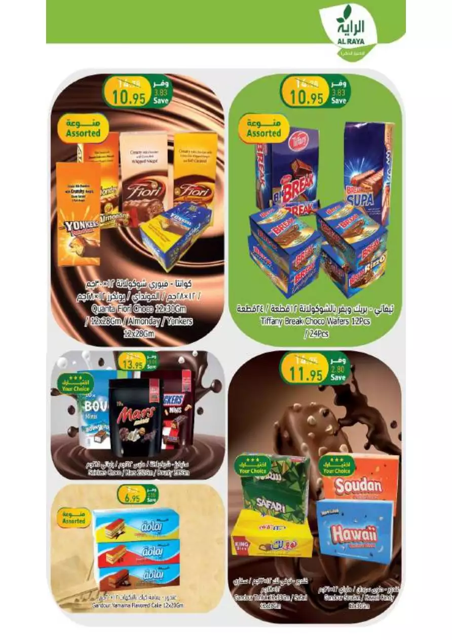 best offers july 12 - al-raya