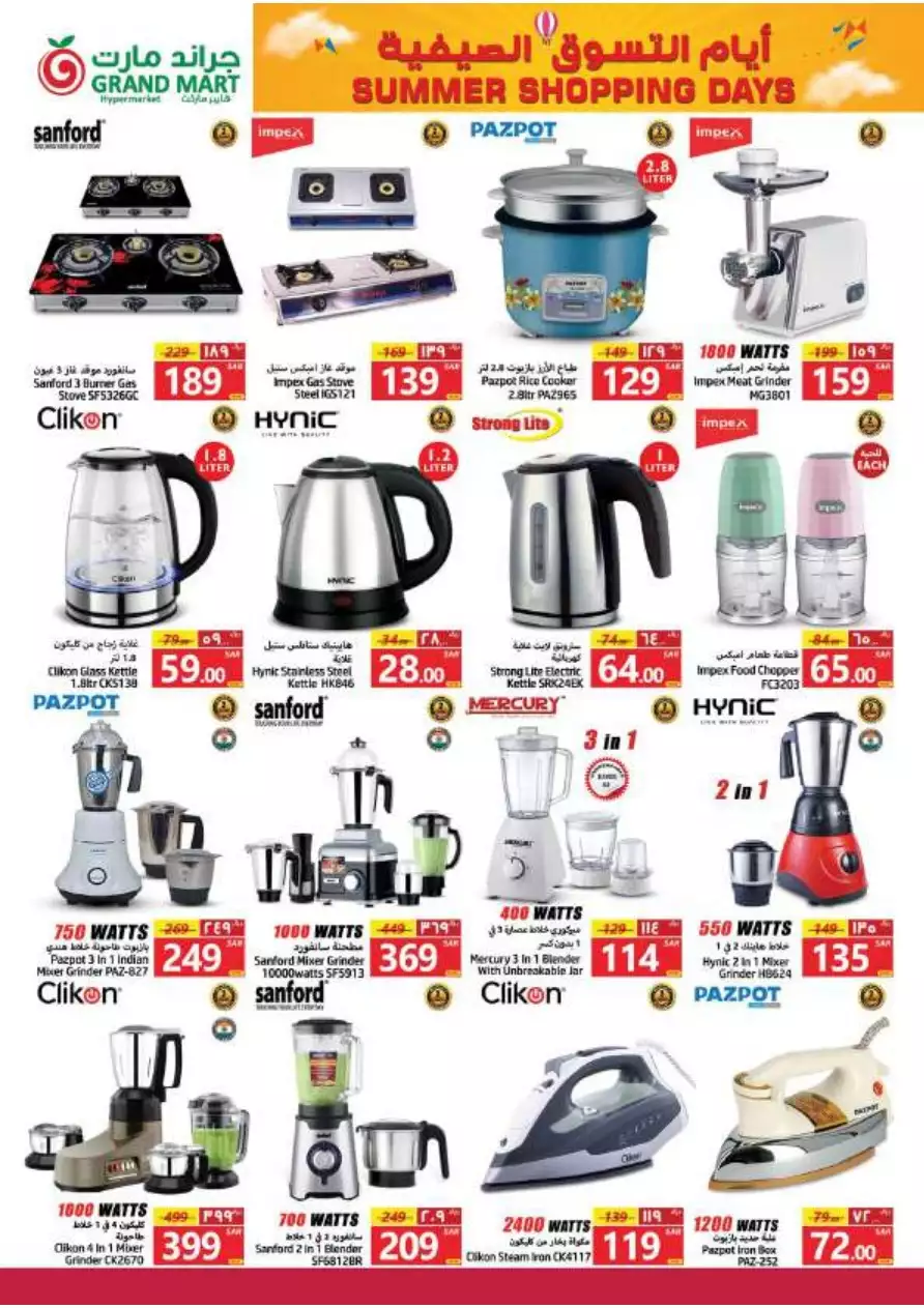 summer shopping days 12 july - grand mart