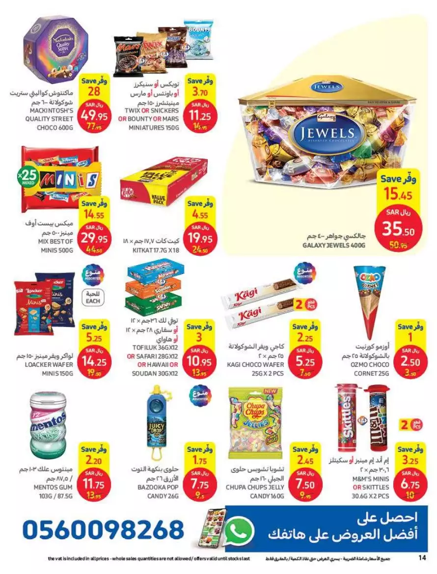 summer offers 12 july - carrefour