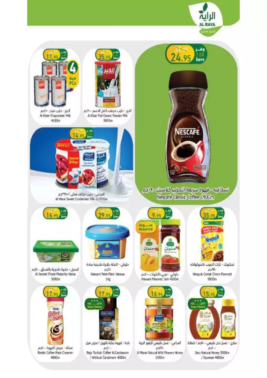 weekly offers 19 july - al-raya