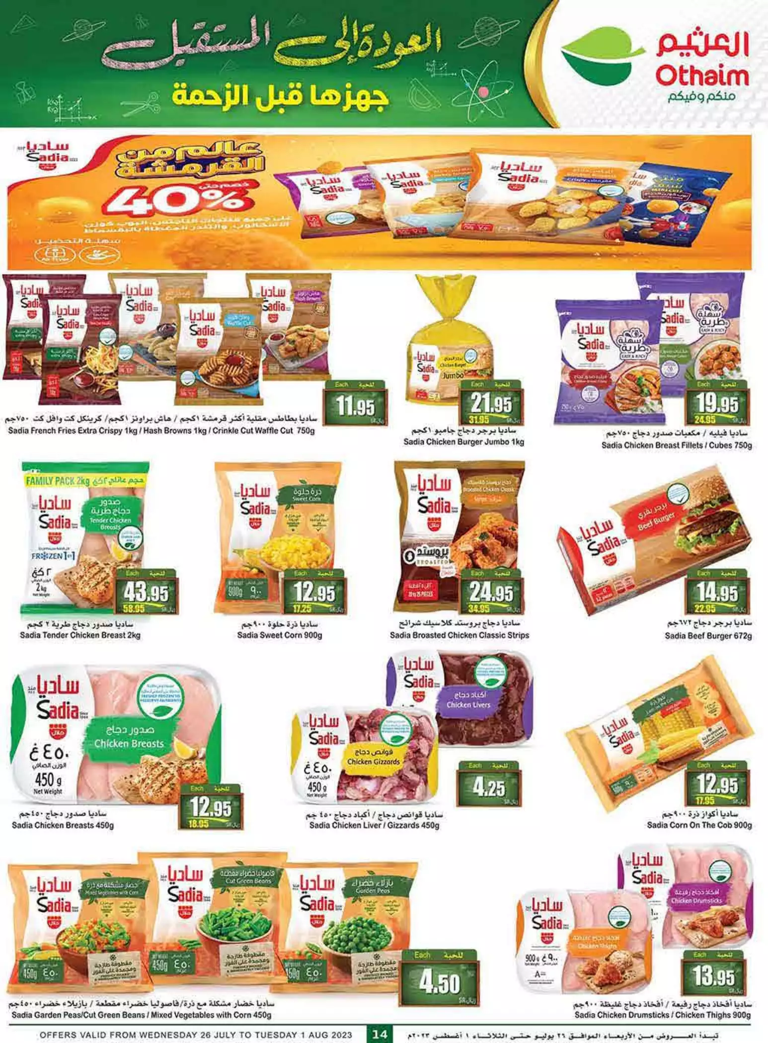 offers of the week 26 july - al othaim riyadh